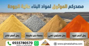 رمل احمر رمل ابيض صبيز بجميع انواعه واسعار تنافسية . السعر المكتوب لقبول الاعلان