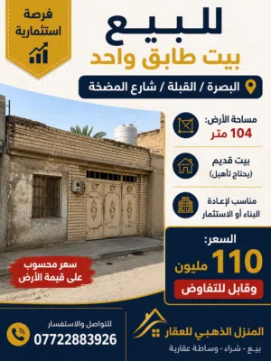 104 m2 2 Bedrooms Townhouse for Sale in Basra Qibla