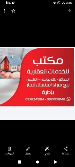 Residential Land for Sale in Benghazi Al-Sayeda A'esha