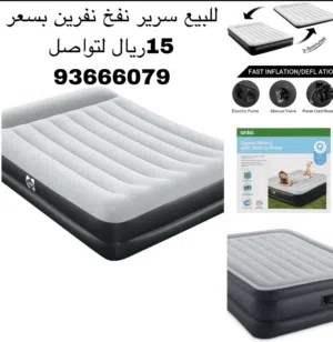 سرير نوم متنقل بالنفخ نفرين
