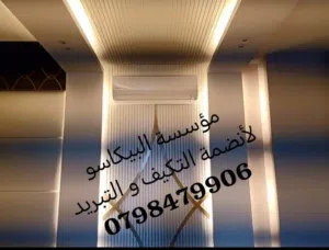 فك وتركيب و صيانة جميع انواع المكيفات نقل المكيف من مكان الى اخر تأسيس مواسير نحاس تعبئة غاز.