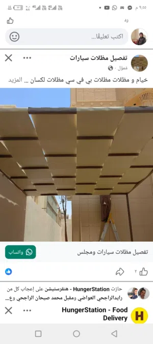 حداد مظلات وسواتر