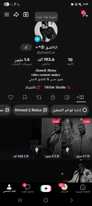 حساب تيك توك عمرو حسن العاشق الاصلي