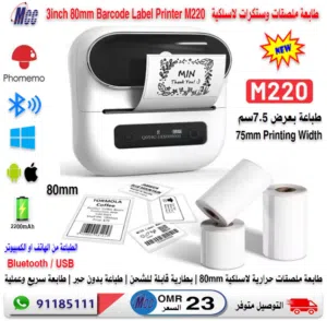 طابعة ملصقات وستكرات لاسلكية  3inch 80mm Barcode Label Printer M220