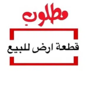 Mixed Use Land for Sale in Jordan Valley Al Rama