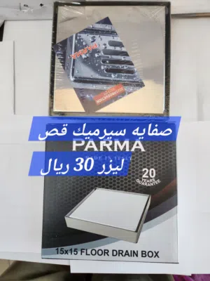 صفايه ستانلس سيرميك قص ليزر مع رداد