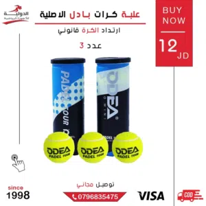 علبة كرات بادل أصلية من الدولية للأجهزة الرياضية - تحتوي على 3 كرات بجودة عالية ومعتمدة للعب الرسمي.