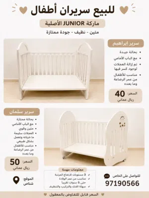 اسرة اطفال للبيع