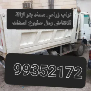 نساف انقاض رمل صلبوخ سماد بقري تراب زراعي أسفلت مالينج قار مالنج
