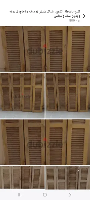 للبيع بالمحلة الكبري  شباك شيش 4 درفه وزجاج 2 درفه ( بدون سلك ) مقاس 114× 114 سم. بدون حلق  سعر نهائ