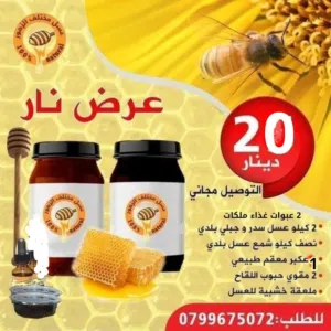 عسل نخب بلدي مفحوص مخبريا .. انظر تقارير فحص الجودة