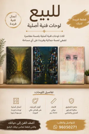 لوحات جميلة للبيع