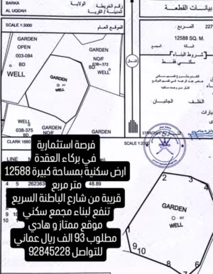 ارض سكنية للبيع بمساحة و سعر ممتاز  في بركاء العقدة