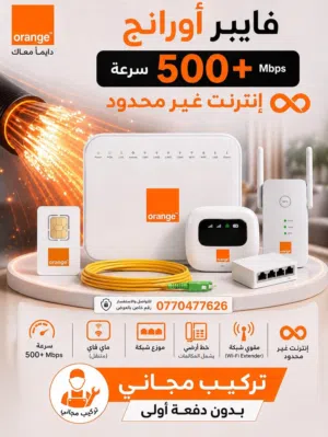 فايبر اورانج