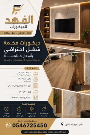 ديكورات شاشات فخمة بديل رخام وخشب تنفيذ احترافي وسريع