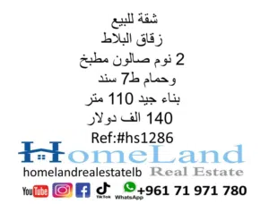 شقة للبيع زقاق البلاط 2 نوم صالون مطبخ وحمام ط7 سند  بناء جيد 110  متر  مكتب عقاري