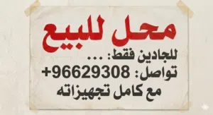 فرصة استثمارية مميزة - محل للبيع في موقع حيوي منطقة حولي الموقع استراتيجي