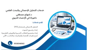 تدريس وتدريب +تحليل احصائي وبحث علمي