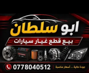 بيع قطع الغيار للتواصل على هذا الرقم واتساب فقططط