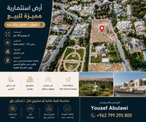 Residential Land for Sale in Amman Dabouq