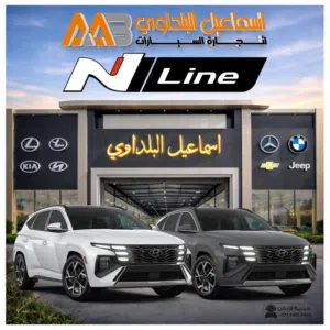 الجديدة گليأ  هيونداي توسان لارچ .. N Line ..  موديل 2026 .. بمحرك 2.5 .. بانورامـا وقمارة حديد