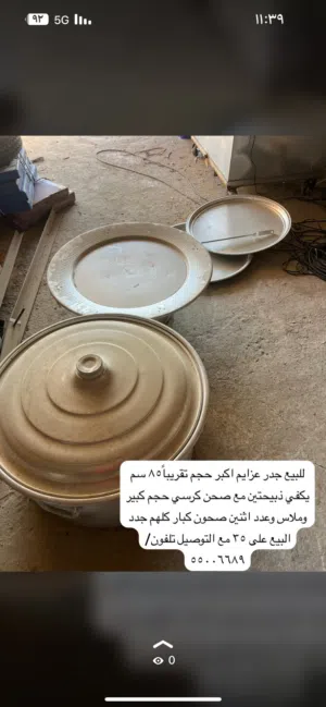 جدر طبخ حجم كنج سايز ومرفقاته