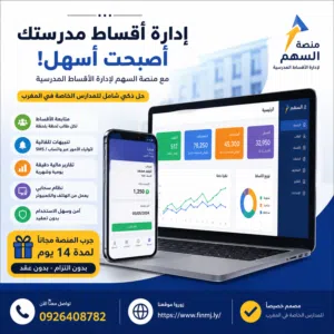 منظومة اقساط المالية للمدارس