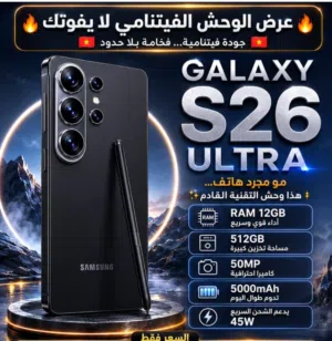 التر اس 26