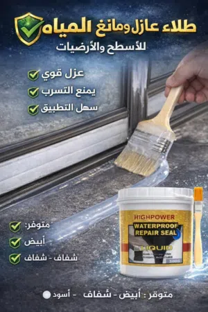 عازل ومانع للتسريب