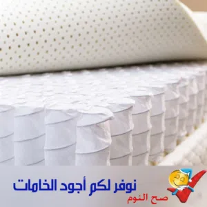 فرشات سيليا (Sealya pocket coil) الطبية الفندقية الفاخرة كفالة 10 سنوات وهدية مخدتين فندقيات