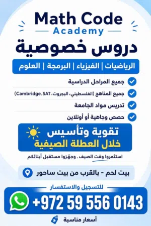 أكاديمية الرياضيات والبرمجة