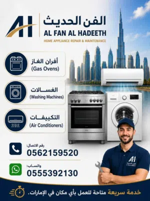 صيانة أفران الغاز