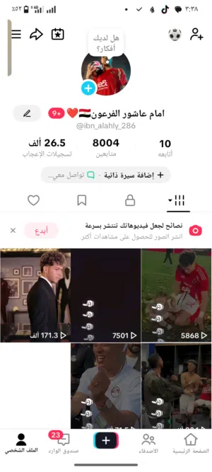 حساب تيك توك للبيع رتش نار