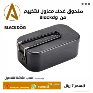 صندوق غداء معزول للتخييم من Blackdog