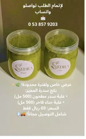 سدر وحناء للشعر