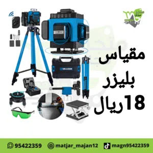 مقياس زوايا يعمل بليزر  مع ستند ماله