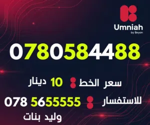 ارقام امنية مميزة وسهله