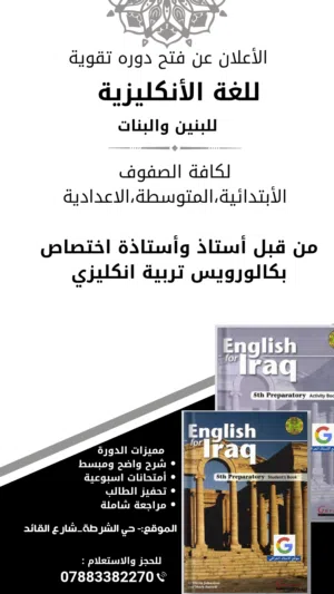 تدريس اللغة الأنكليزية لكافة الصفوف