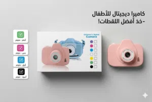 كامرة اطفال