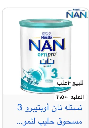 حليب اطفال نان رقم 3