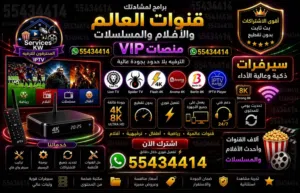 رسيفر اندرويد الافضل في الكويت لعشاق الرياضة والترفيه افضل واقوى البرامج لشاشتك والاجهزة الذكية
