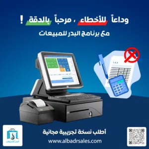 افضل برنامج كاشير للمحلات والمؤسسات التجارية