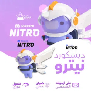 Nitro Gift