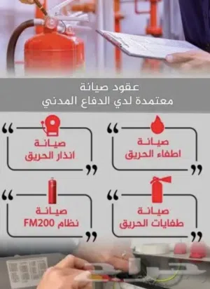 شركة المستورد الأمنية شركة متعمدة لدي الدفاع المدني / متواجدون في جميع أنحاء المملكة