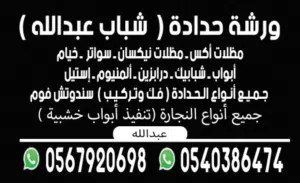 حداد مظلات سواتر المونيوم جميع أنواع الحداد ساندوتش بانل