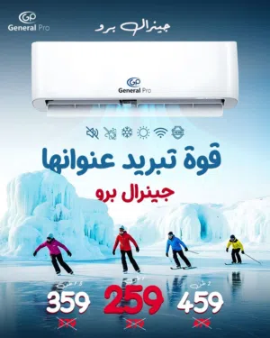 مكيفات جنرال برو موديل 2025 A+++ نحاس بالكامل شامل توصيل وتركيب نسبة توفير 70%
