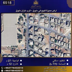 إعلان رقم (6518)  أرض مميزة للبيع في دابوق – قرب خزان دابوق / 770 م2