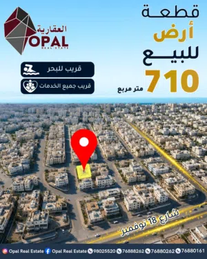 قطعة أرض سكنية للبيع – موقع مميز وقريبة من البحر