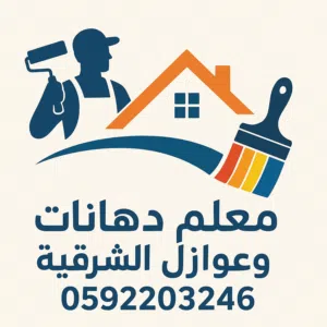 اصباغ عوازل