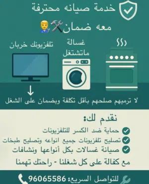 تصليح تلفزيونات